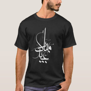 T-shirts arabe de Men'e de calligraphie d'Eid