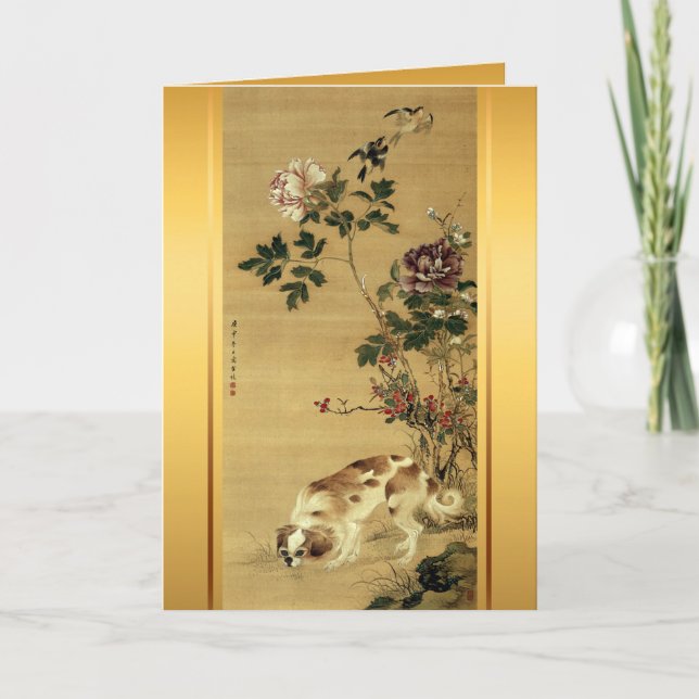 Tableau japonais Chien Année Zodiaque Carte d'anni (Devant)