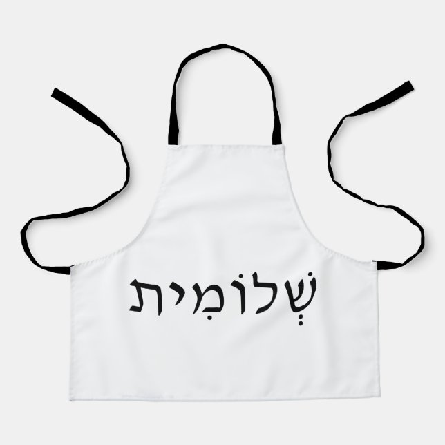 Tablier Apron avec nom hébreu (Recto)