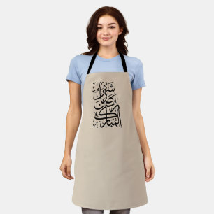 Tablier Le mois béni de Ramadan Calligraphie arabe Ar