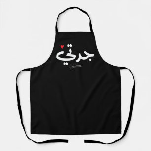 Tablier Mémé en calligraphie arabe جدتي