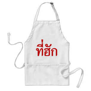 Tablier Tee-huk ~ Aimé en thaï-islan