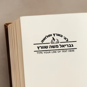 Tampon Auto-encreur Bar Mitzvah Cadeau Hébreu Nom Open Sefer - Livre