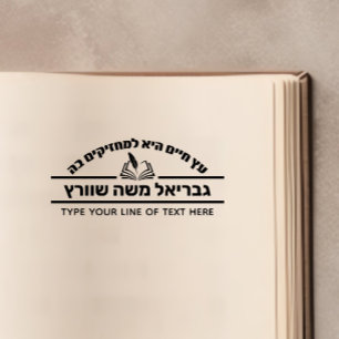 Tampon Auto-encreur Bar Mitzvah Cadeau Hébreu Nom Open Sefer Self-Inki