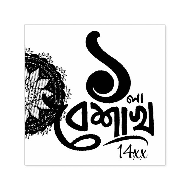 Tampon Auto-encreur Bengali New Year Celebration personalize black Sel (Design)