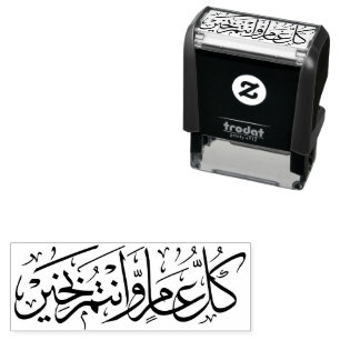 Tampon Auto-encreur Eid Arabe Calligraphie Aïd Moubarak Phrase Islamiq