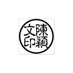 Cadeaux Ecriture Chinoise Calligraphie Zazzle Fr Cadeaux Ecriture Chinoise Calligraphie Zazzle Fr
