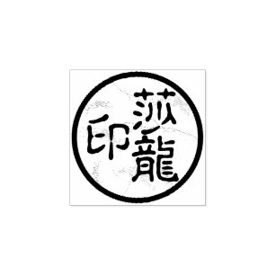 Cadeaux Ecriture Chinoise Calligraphie Zazzle Fr Cadeaux Ecriture Chinoise Calligraphie Zazzle Fr