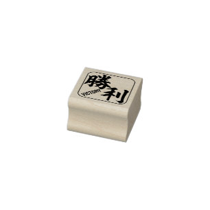 Tampons Encreurs kanji [victoire]