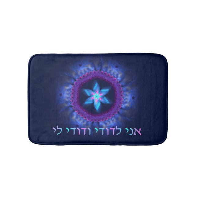 Tapis De Bain Ani L'Dodi V'Dodi Li (Devant)