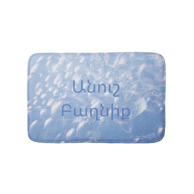 Tapis de bain bulles bleuâtre arménien (Devant)