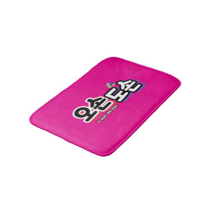 Tapis De Bain Harmonie de la vie familiale traditionnelle : "오 손