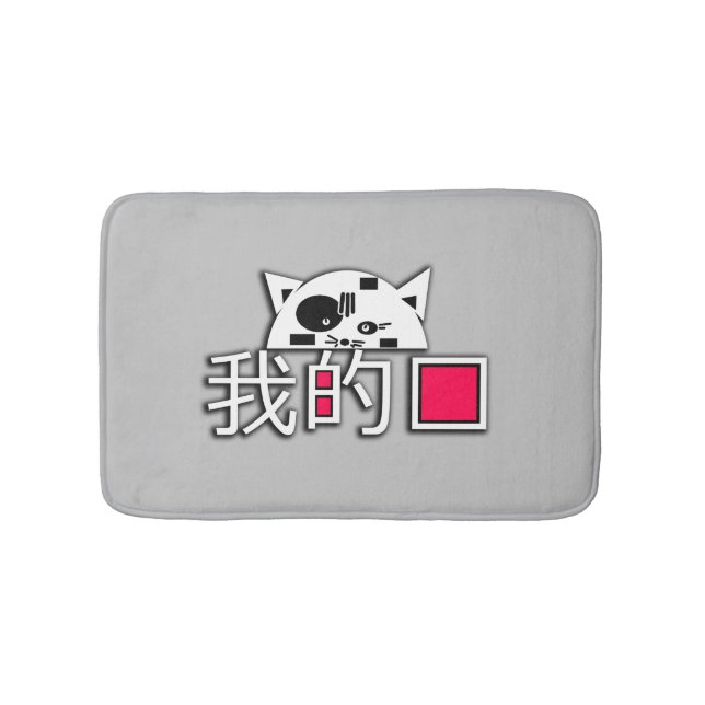 Tapis De Bain Le chat est mon amour (Devant)