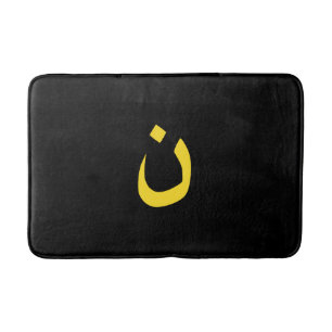 Tapis De Bain Symbole chrétien Nazaréen Solidarité sur Noir