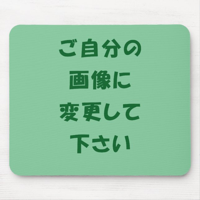 TAPIS DE SOURIS オ リ ジ'ナ'マ (Devant)