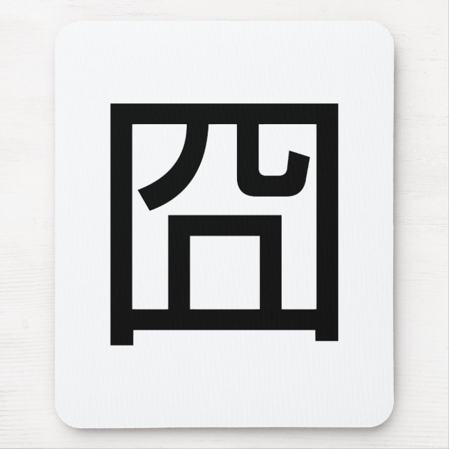 Tapis De Souris 囧 Jiong Chinese Orz Asiatique Mème Hanzi Emoticon (Devant)