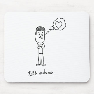 TAPIS DE SOURIS 恋する介さんイラスト マウスパッド