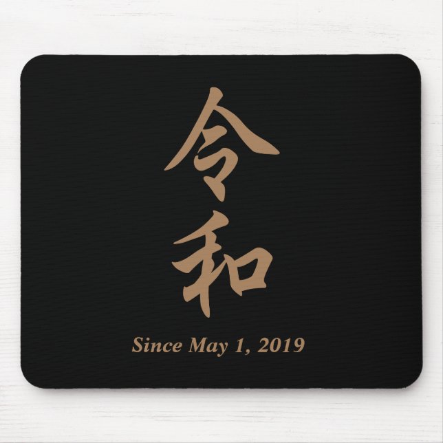 TAPIS DE SOURIS 新元号『令和』2019年5月1日からの日本の新元号『令和』REIWA文字入り☆ (Devant)