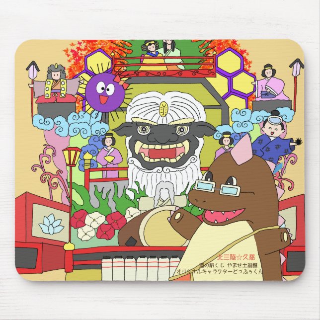 Tapis De Souris 道の駅くじ　やませ土風館　オリジナルキャラクターどっふぅくん　マウスパッド　祭りＶｅｒ. (Devant)