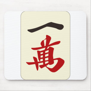 TAPIS DE SOURIS 麻 雀 牌 萬 / UN DES CARACTÈRES -MAHJONG TILE-