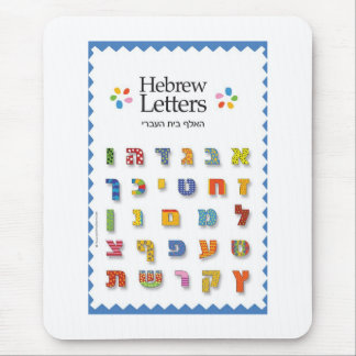 Tapis De Souris alphabet hébreu