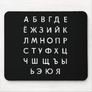 Tapis De Souris alphabet russe