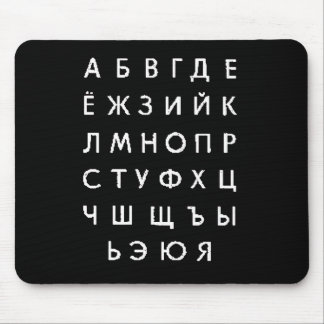 Tapis De Souris alphabet russe
