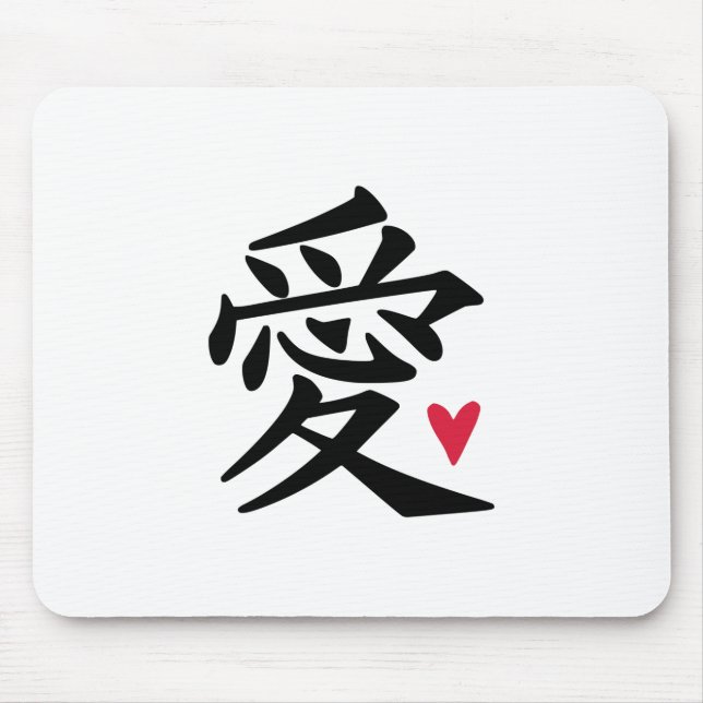 Tapis De Souris Amour - Culture chinoise (Devant)