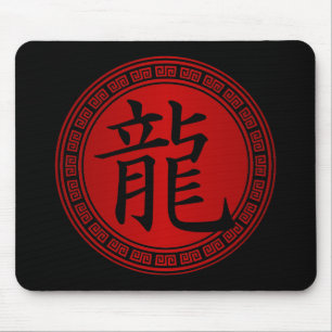 Tapis De Souris Année chinoise de symbole du dragon BRB