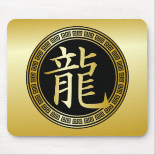 Tapis De Souris Année chinoise de symbole du dragon GBG