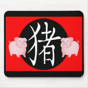 Tapis De Souris Année du porc 2031