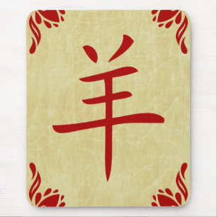 Tapis De Souris année du symbole chinois de la chèvre