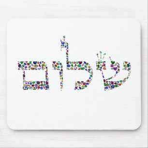 Tapis De Souris Art de gemme Shalom - Paix en hébreu