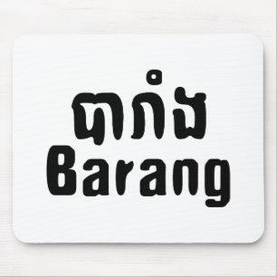 Tapis De Souris Barang ♦ Étranger en langue khmer ♦ Script