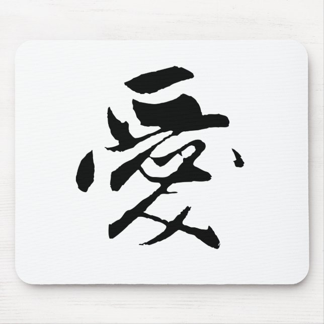 Tapis De Souris Calligraphie chinoise classique - Amour-#001- (Devant)