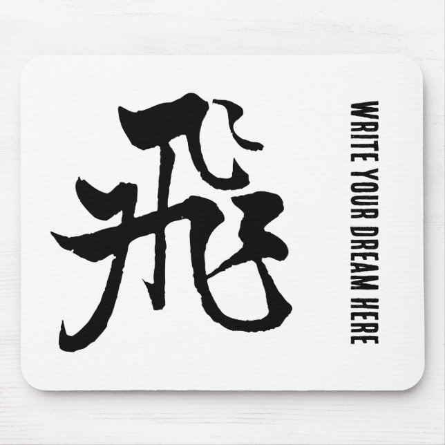 Tapis De Souris Calligraphie chinoise classique - volée-#001- (Devant)