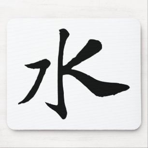 Tapis De Souris Calligraphie-Eau chinoise classique-#001-