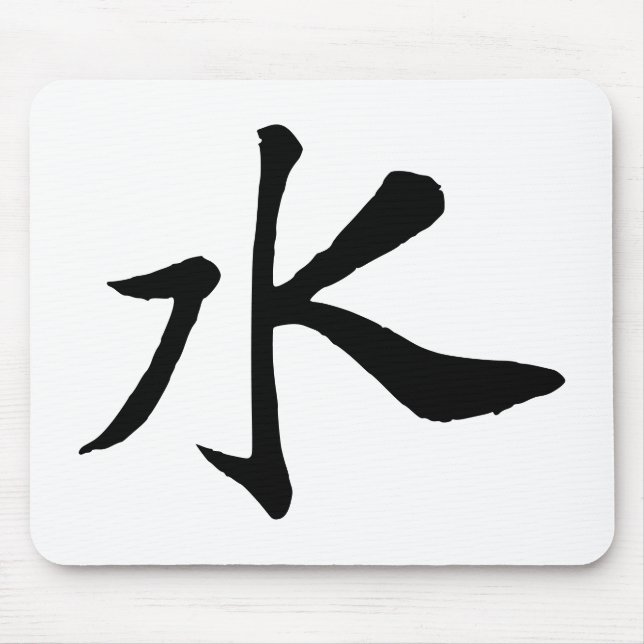Tapis De Souris Calligraphie-Eau chinoise classique-#001- (Devant)