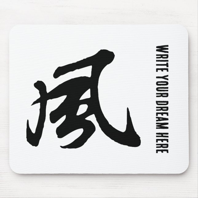 Tapis De Souris Calligraphie-Vent Chinoise classique-#001- (Devant)