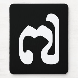 Tapis De Souris Cambodgienne numéro 7 / sept / ៧ (Pram Pi) Khmer