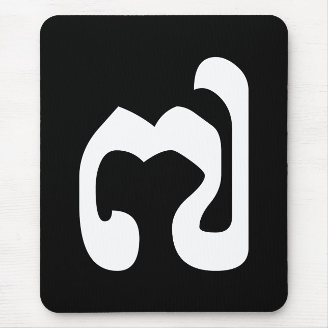 Tapis De Souris Cambodgienne numéro 7 / sept / ៧ (Pram Pi) Khmer (Devant)