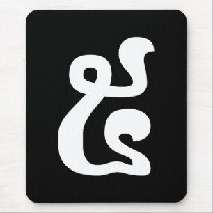 Tapis De Souris Cambodian Number 5 / Five / ៥ (Pram) Khmer Script