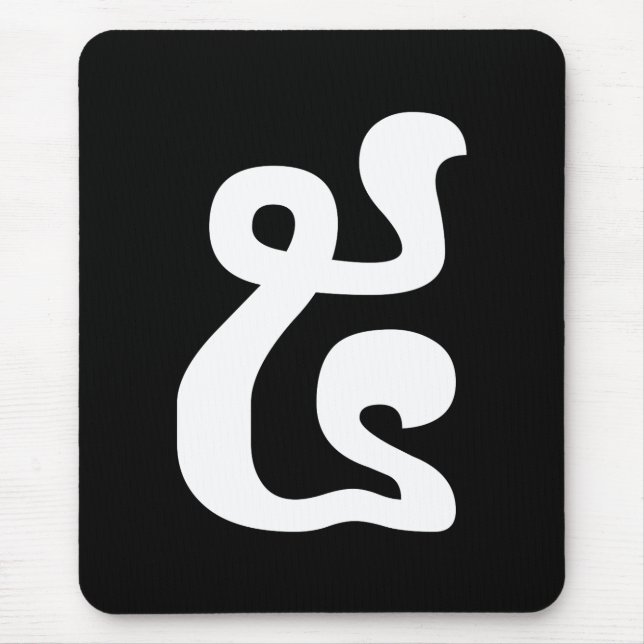 Tapis De Souris Cambodian Number 5 / Five / ៥ (Pram) Khmer Script (Devant)
