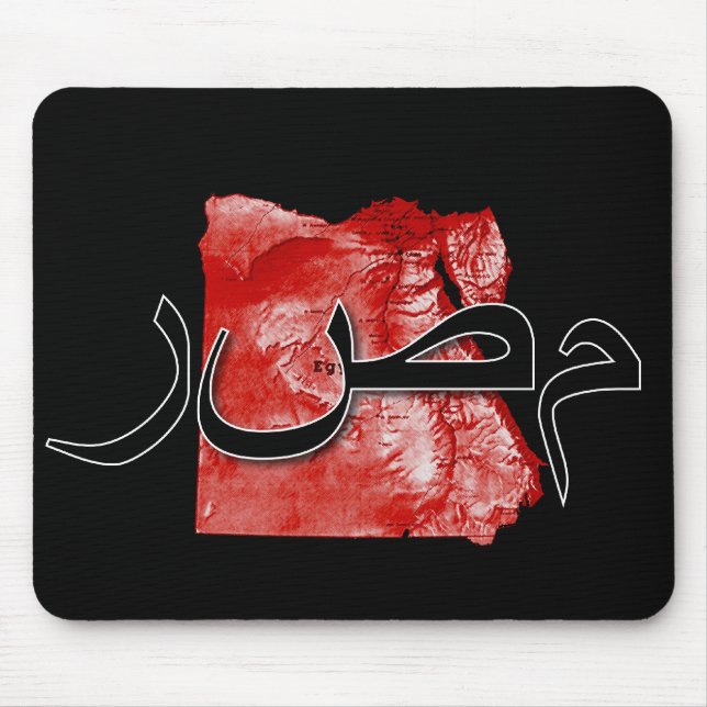 Tapis De Souris Carte de l'Égypte (Devant)
