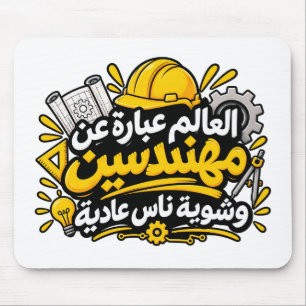 Tapis de souris citation drôle d'ingénieur arabe