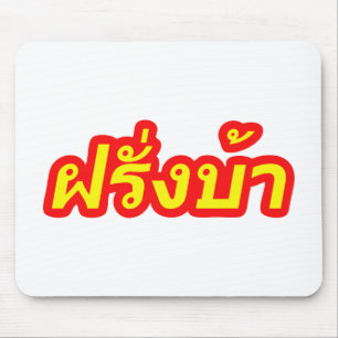 Tapis De Souris Crazy Westerner ♦ Farang Ba en langue thaï ♦