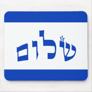 Tapis De Souris Drapeau de Shalom dans l'hébreu