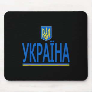 Tapis De Souris Drapeau ukrainien d'Ukraine 1