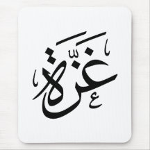 Gaza Palestine en arabe Calligraphie liberté
