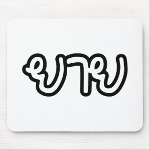 Tapis De Souris Grand-mère thaïe (maternelle) - ย า ย / Yai